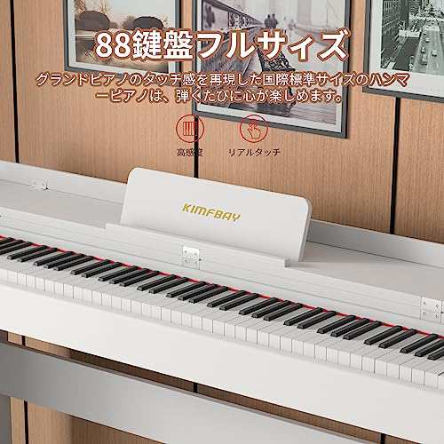 KIMFBAY 電子ピアノ 88鍵盤 ハンマーアクション鍵盤 木製 ピアノ ハンマーのピアノ アップライトピアノ Digital Piano 人気  電子ピアノ 8の通販はau PAY マーケット - みんなのSHOP | au PAY マーケット－通販サイト