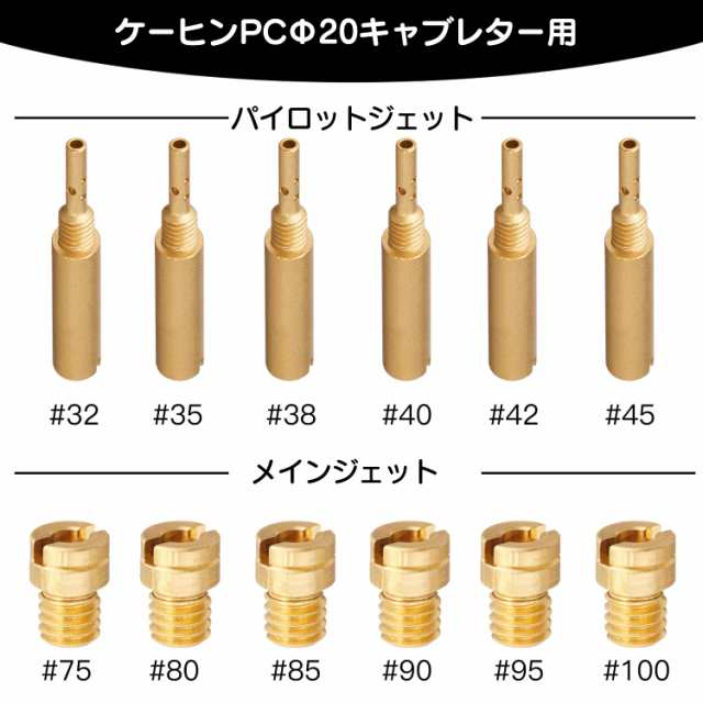 12個入 メインジェット（5X6.7）ケイヒン パイロットジェット（26X4.5）pc20 ジェットセット12個入 メインジェットセット  パイロットジェの通販はau PAY マーケット - Treasure-Moments au PAY マーケット店 | au PAY  マーケット－通販サイト