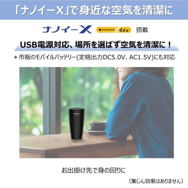 パナソニック ナノイーX4.8兆 発生機 ブラック F-GMU01-K USB電源コード付属 車でオフィスでお出かけ先で 身近な空気を清潔に_3