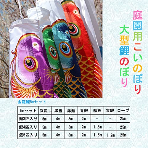鯉のぼり こいのぼり 鯉4匹 吹流し5m 大型 【特選】お庭 最高級鯉のぼり 【庭園用鯉のぼり】鯉幟 五月人形 端午の節句 高級ポリエステル_1