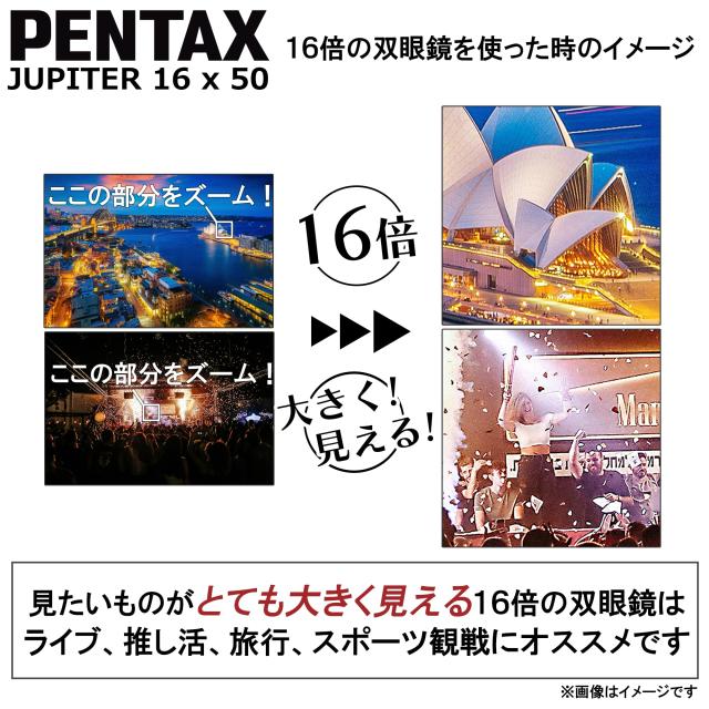ペンタックス PENTAX 双眼鏡 Jupiter 16x50 倍率16倍 レンズ有効径50mm ケース・ストラップ付 ペンタックス PENTAX 双眼鏡 Jupiter 16x50 倍率16倍 レンズ有効径50mm ケース・ストラップ付