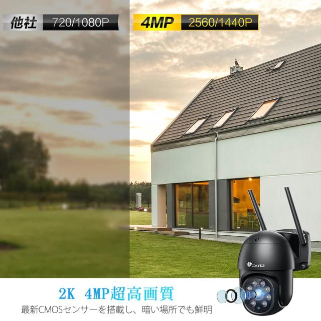 【 2.5K ・ナイトカラー・自動追尾 】 Ctronics 防犯カメラ 屋外 400万画素 屋外 監視カメラ WiFi 自動追跡 夜間カラー撮影 ヒューマン検_1