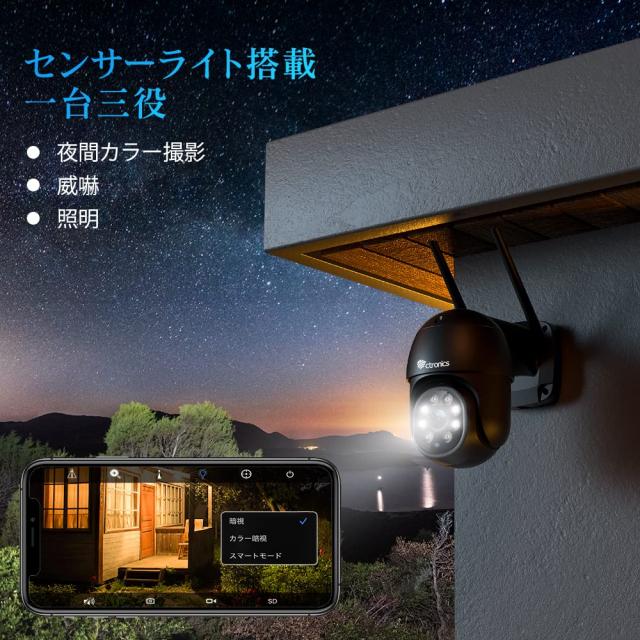 【 2.5K ・ナイトカラー・自動追尾 】 Ctronics 防犯カメラ 屋外 400万画素 屋外 監視カメラ WiFi 自動追跡 夜間カラー撮影 ヒューマン検_2