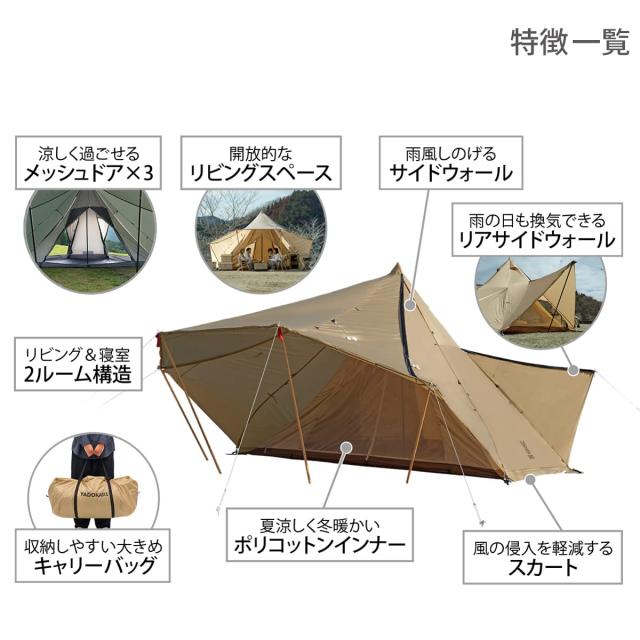 DOD(ディーオーディー) ヤドカリテント ツールームテント 【6人用