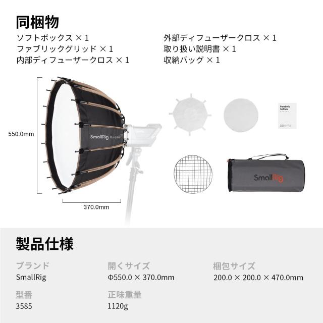 SmallRig ソフトボックス Φ55cm ライトボックス 一体型 リブ16本