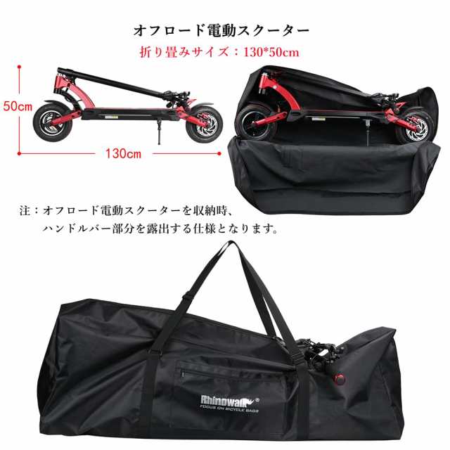 Rhinowalk 電動キックボード用バッグ 大型 輪行バッグ