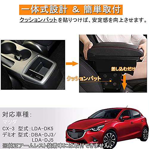 Spedify CX-3 DK5 デミオ DJ3 DJ5 車用アームレスト マツダ2 DJ系用 組み立て不要の一体式 車内大容量収納ボック  センターコンソールボッの通販はau PAY マーケット - ふうまりストア | au PAY マーケット－通販サイト