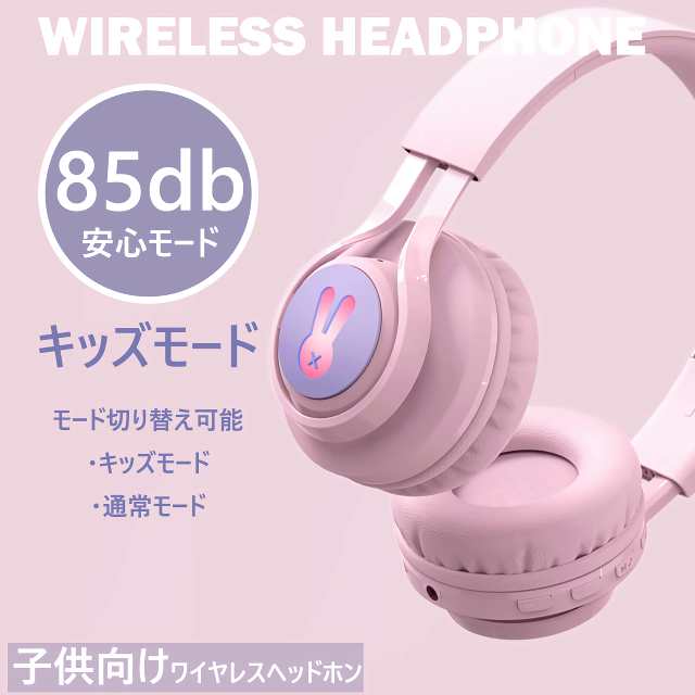 SITOAT 子供ヘッドホン Bluetoothヘッドホン 85db音量制限 聴覚保護 ワイヤレス ヘッドフォン マイク付き オンライン授業 音楽  会話 キッの通販はau PAY マーケット - ポチポチ屋 | au PAY マーケット－通販サイト