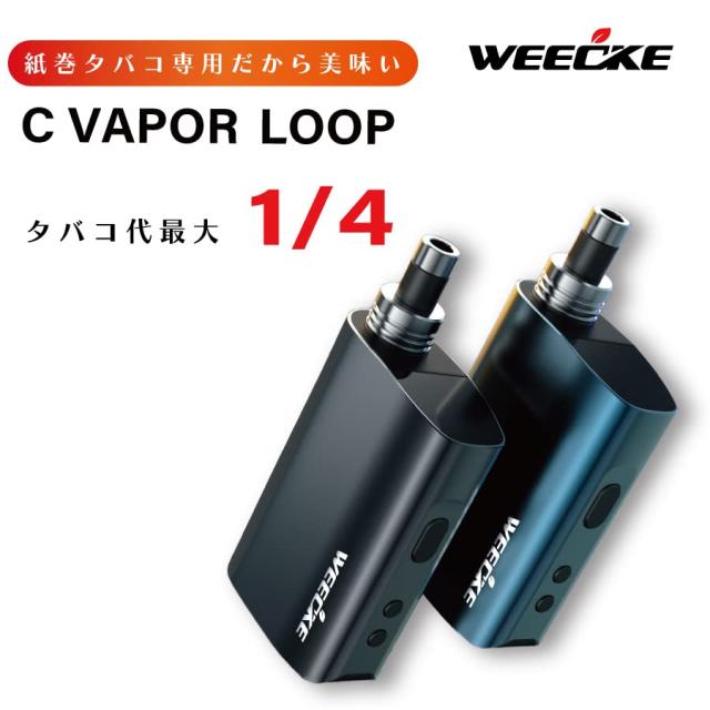 WEECKE（ウィーキー） 【紙巻タバコ専用】 加熱式タバコ ヴェポライザー C-VAPOR LOOP タバコ代1/4 シガーカッター 3000mAh スターターキ