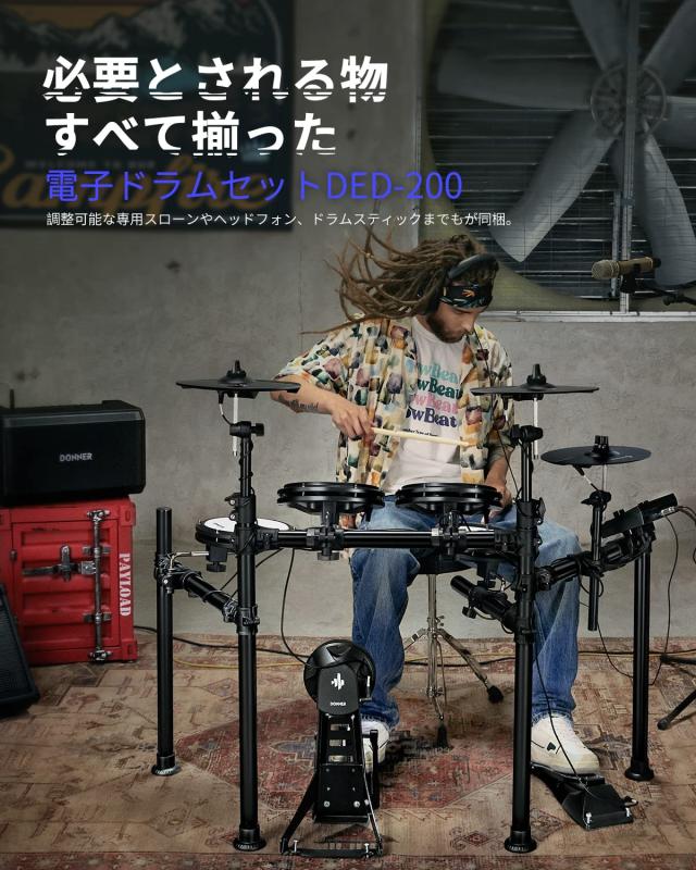 Donner 電子ドラム セット メッシュ 折りたたみ式 消音性 450