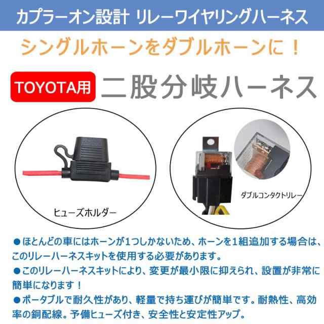 KYOUDEN 車用 トヨタホーンハーネス 12Vホーン ヒューズ KYOUDEN 車用 トヨタホーンハーネス 12Vホーン ヒューズ