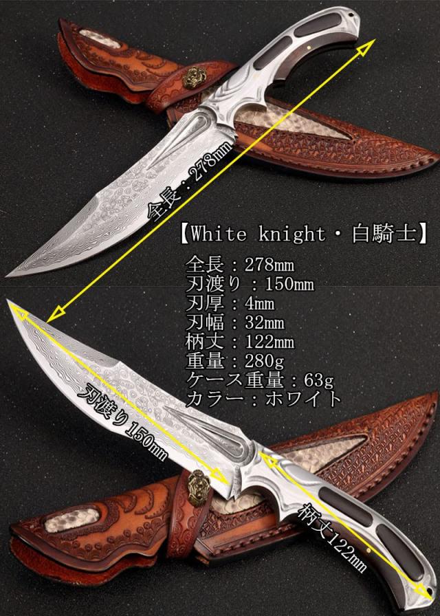 Dcenrun 超高級73層ダマスカスナイフ 【White knight・白騎士】 鍛造  