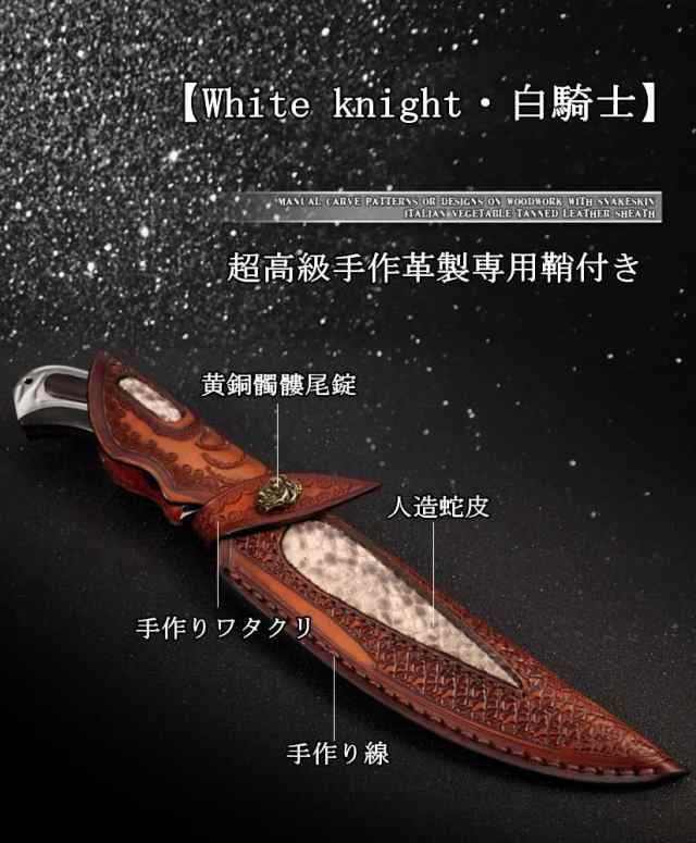 Dcenrun 超高級73層ダマスカスナイフ 【White knight・白騎士】 鍛造アウトドアナイフ シースナイフ フルタング一体型  十分耐えられるの通販はau PAY マーケット - ポチポチ屋 | au PAY マーケット－通販サイト