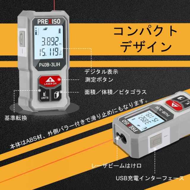 【第二代 新登場】PREXISO レーザー距離計 電子距離計 距離測定計 ミニ 40M PSC認定取得 コンパクト 高精度 USB充電式 ６種測定モード 距の通販は