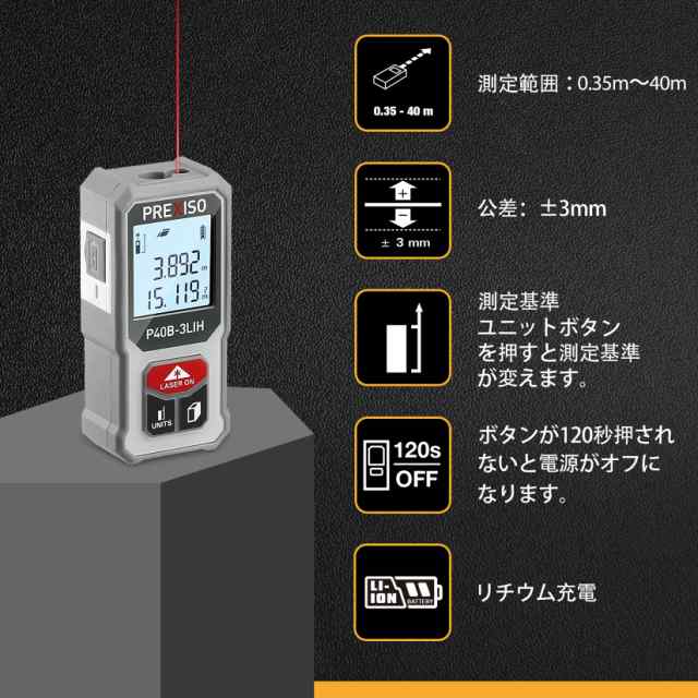 【第二代 新登場】PREXISO レーザー距離計 電子距離計 距離測定計 ミニ 40M PSC認定取得 コンパクト 高精度 USB充電式 ６種測定モード 距の通販は