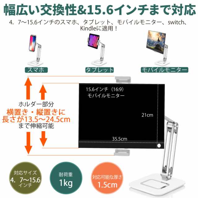 安定・最大15.6インチ対応】タブレットスタンド スマホスタンド