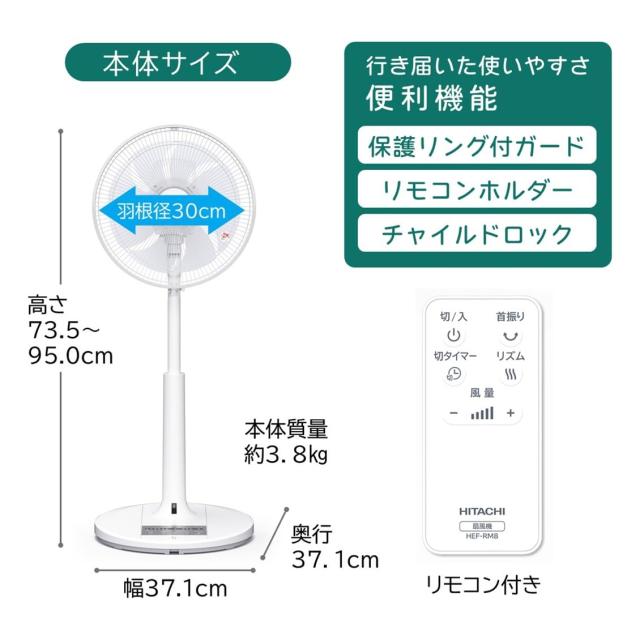 日立(HITACHI)【Amazon.co.jp限定】日立 リビング扇風機 DCモーター 
