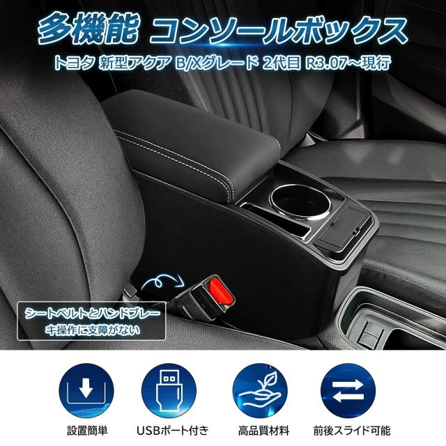 Auto Spec トヨタ 新型アクア 車用アームレスト B/Xグレード AQUA 2代目 R3.07〜現行 コンソールボックス 車内収納ボックス 充電付コンソ_1