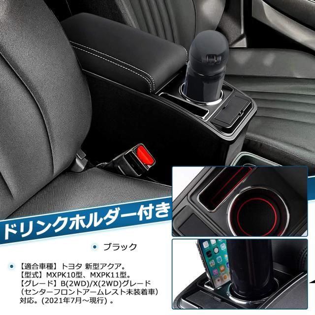 Auto Spec トヨタ 新型アクア 車用アームレスト B/Xグレード AQUA 2代目 R3.07〜現行 コンソールボックス 車内収納ボックス 充電付コンソ_3