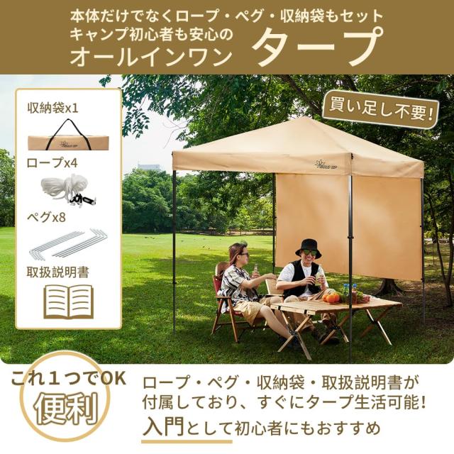 【限定！】SOLO UP ワンアクション タープ ワンタッチ タープテント キャンプ テント アウトドア サンシェード 横幕付き 2.5m 250 M-1264