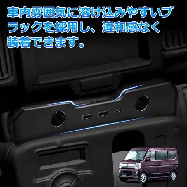 GIMUYA スズキ エブリイ バン DA17V エブリイワゴン DA17W 増設電源ユニット EVERY 増設ソケット  シガーソケットx2、QC3.0USBポートx2、Tの通販はau PAY マーケット - Litlulu Meena | au PAY  マーケット－通販サイト