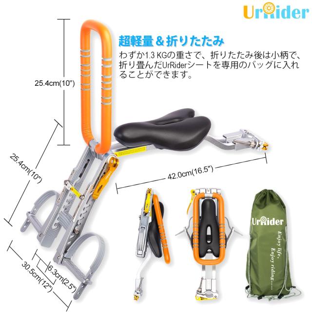 UrRider自転車チャイルドシート/自転車の子供用のシート適用シティー