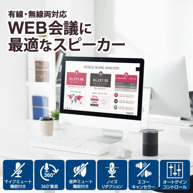 エレコム スピーカーフォン 会議用 [ 有線接続/Bluetooth ] ノイズリダクション エコーキャンセラー オートゲインコントロール対応 約350_1