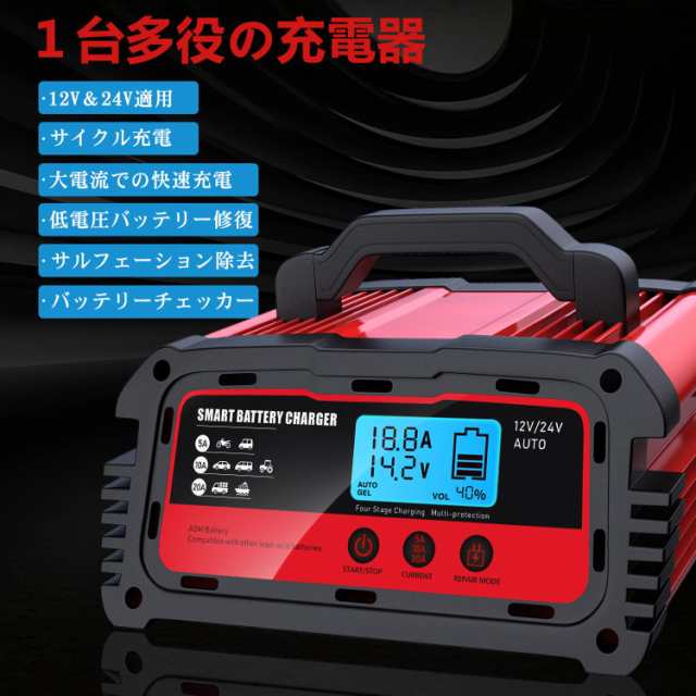 AUTOWHD 全自動バッテリー充電器 バッテリーチャージャー 12Vと24V用 修復充電機 急速充電 パルス充電 15-240AHバッテリー用  5A/10A/20Aの通販はau PAY マーケット - 36Shopkt 送料無料 | au PAY マーケット－通販サイト