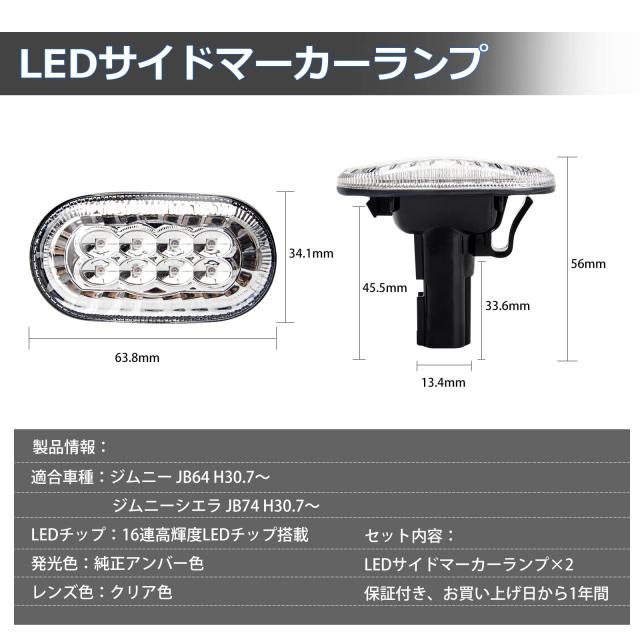 OPPLIGHT ジムニー LED ウィンカーJB64 ジムニーシエラ JB74 新型 ジムニー JB64 / ジムニーシエラ JB74 LED ウインカー
