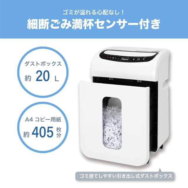 アスカ クロスカットシュレッダー S77 最大18枚 連続10分 満杯センサ クリーニング機能搭載 ホワイト_3