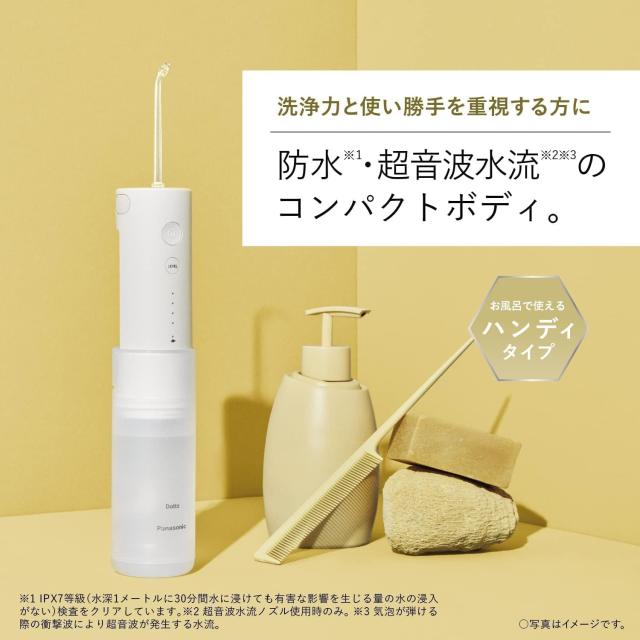 パナソニック 口腔洗浄器 ジェットウォッシャー ドルツ 超音波水流 防水 ポータブルモデル 白 EW-DJ42-W_2