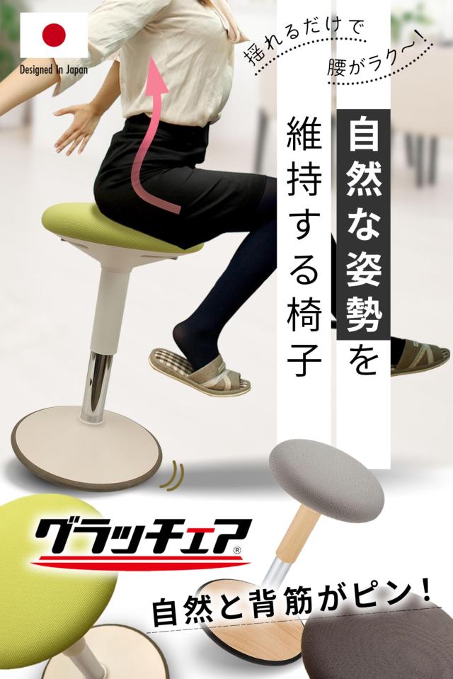 グラッチェア ブラック - バランスチェア 姿勢矯正 テレワーク