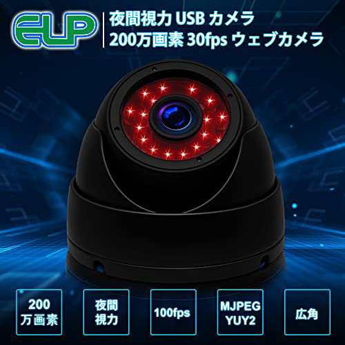 ELP 1080Pウェブカメラ 200万画素赤外線ナイトビジョン 防犯カメラ 100fps 24個の赤外線ライト ドーム型監視カメラ FHD USB ドームカメラ の通販はau PAY マーケット - エブリデイセレクト | au PAY マーケット－通販サイト