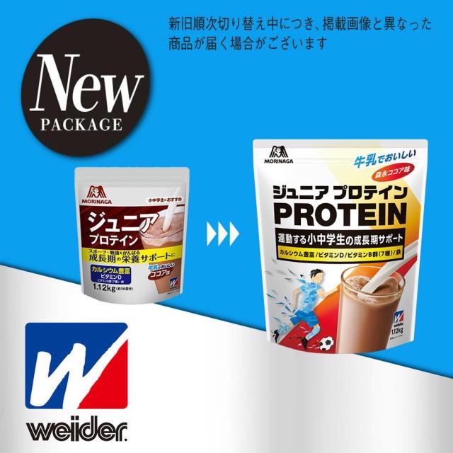 森永製菓 ジュニアプロテイン ココア味 1.12kg ウイダー ソイ ホエイ 