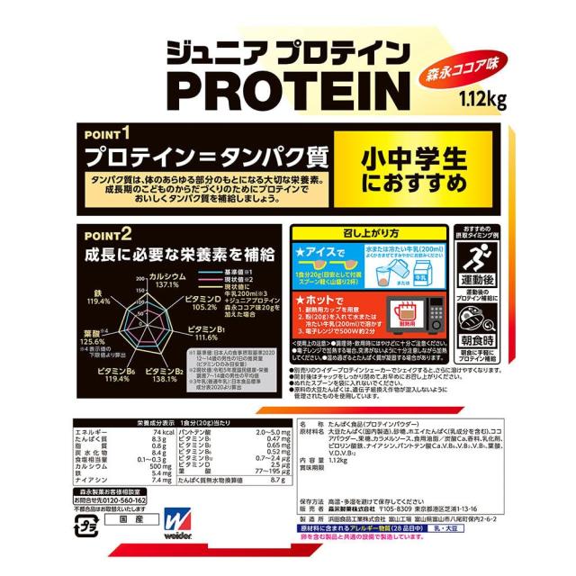 森永製菓 ジュニアプロテイン ココア味 1.12kg ウイダー ソイ ホエイ 