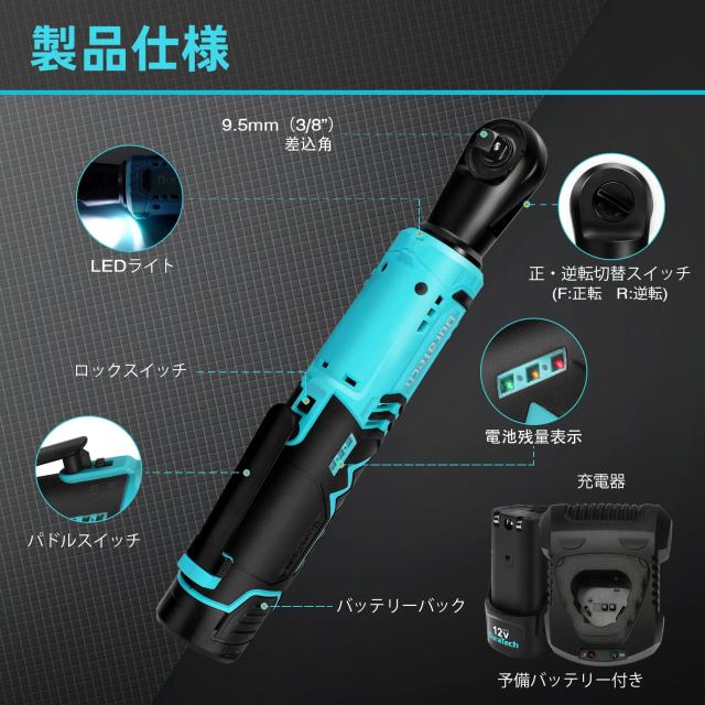 DURATECH 電動ラチェットレンチ 12V 充電式 コードレス ラチェット 