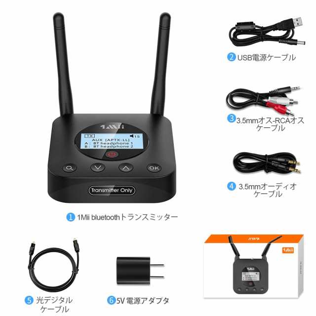 1Mii トランスミッター bluetooth テレビ ブルートゥース 送信機 5.2 光デジタル RCA 同軸 AUX 接続 aptx LL 低遅延  HD 2台同時 長距離 の通販はau PAY マーケット - Litlulu Meena | au PAY マーケット－通販サイト