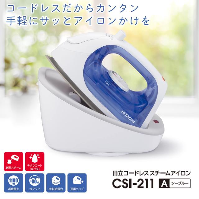 日立(HITACHI) コードレス スチームアイロン CSI-211 A シーブルー 高温スチーム 3段階温度切替_1