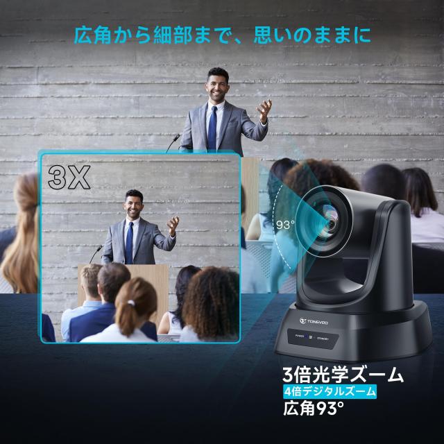 TONGVEO web会議カメラ 3倍光学ズーム 1080P 238万画素 60fps USB3.0