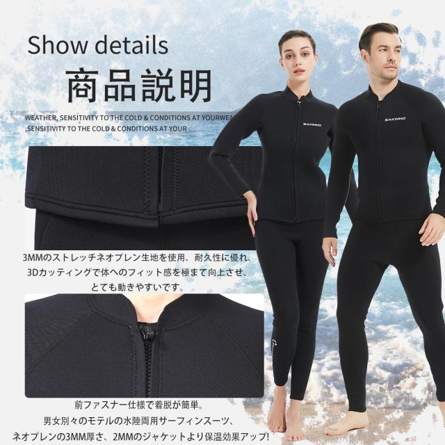 MORGEN SKY サーフスーツ ウェットスーツ 3mm ジャケット 男女 水着 上