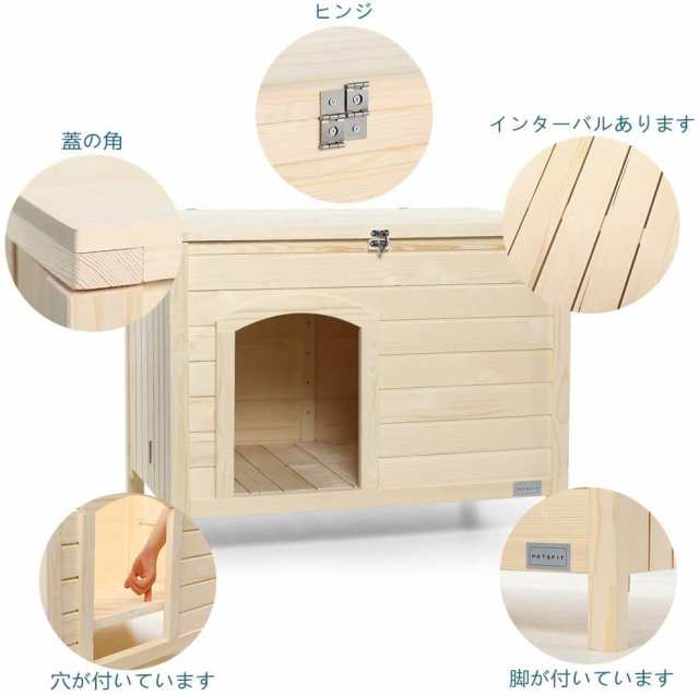 petsfit 犬小屋 組み立て不要 猫小屋 収納できる猫トイレ 猫用トイレ収納カバー 天然木 杉 小屋 犬舎 猫舎 木製ゲージ 小型犬/中型犬  す｜au PAY マーケット