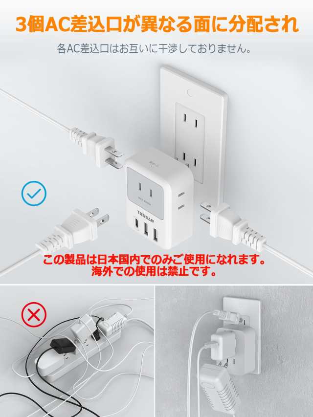 USB-C コンセント タップ TESSAN 電源タップ USB-C付き 3個AC口 2個USB