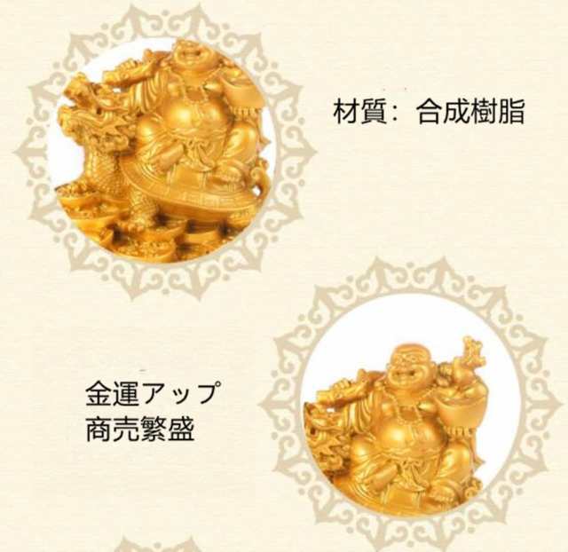 Lhyxuuk 布袋様 置物 開運 七福神 布袋 仏像 龍亀に座っている