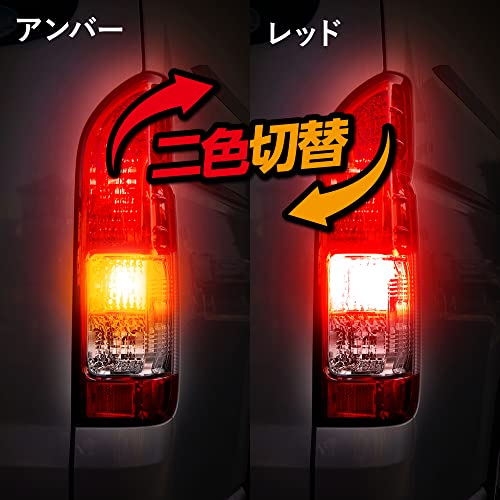 スフィアライト(Spherelight) ウインカー専用LED SUNTURNII(サンターン2) 2色切替 ダブルファンクション T20シングル ピンチ部違い アン_2
