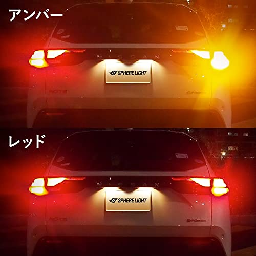 スフィアライト(Spherelight) ウインカー専用LED SUNTURNII(サンターン2) 2色切替 ダブルファンクション T20シングル ピンチ部違い アン_3