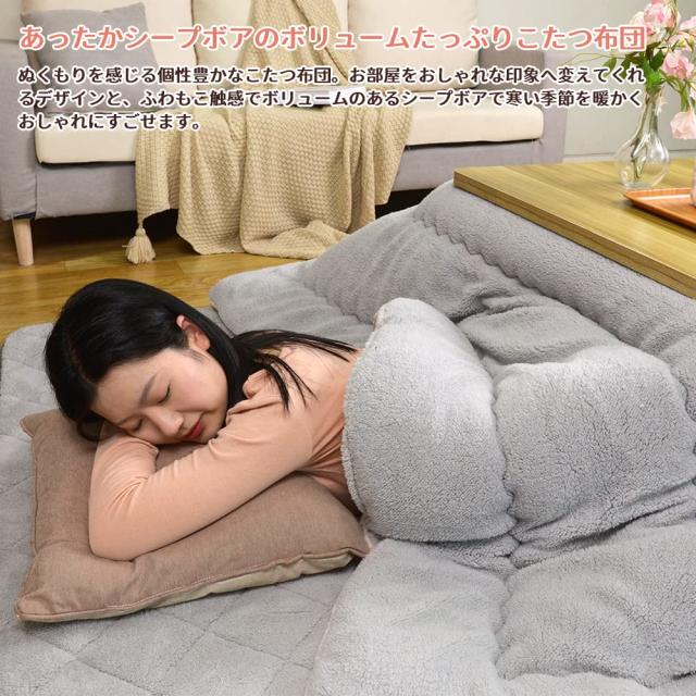 JEMAジェマ こたつ布団 こたつ厚掛け布団 コタツふとん 長方形 掛け布団単品 吸湿発熱 中空綿 ふわふわ もこもこ ボアフリース素材 無地_2