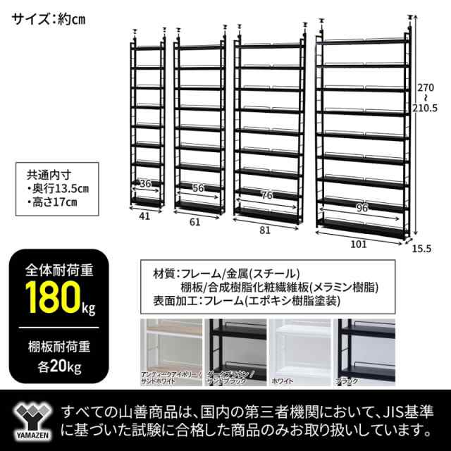 山善] 本棚 (突っ張り) 大容量 スリム 全体耐荷重180？ 幅81×奥行15.5×高さ210.5-270？ 壁面収納 ラック 組立品 ダークブラウン  RTRS-の通販はau PAY マーケット - libra shop | au PAY マーケット－通販サイト