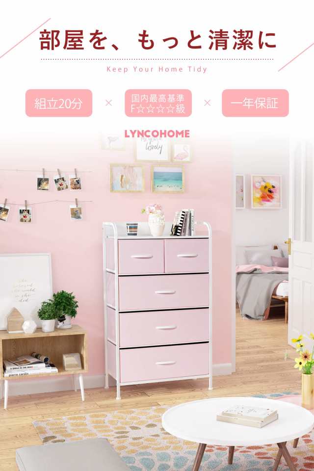 LYNCOHOME ピンク 収納 チェスト タンス 可愛い 布製 引き出し