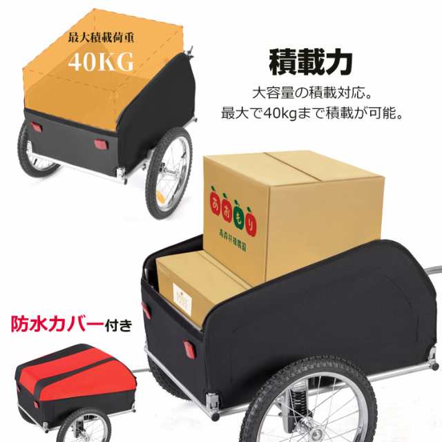 CXWXC サイクルトレーラー 自転車 トレーラー 折りたたみ 耐荷重40kg 防水カバー付き レッド（CX-20218）の通販はau PAY  マーケット - libra shop | au PAY マーケット－通販サイト