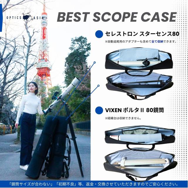 OPTICS AISA 天体 望遠鏡 全長100？ ケース バッグ 全面12mm緩衝材